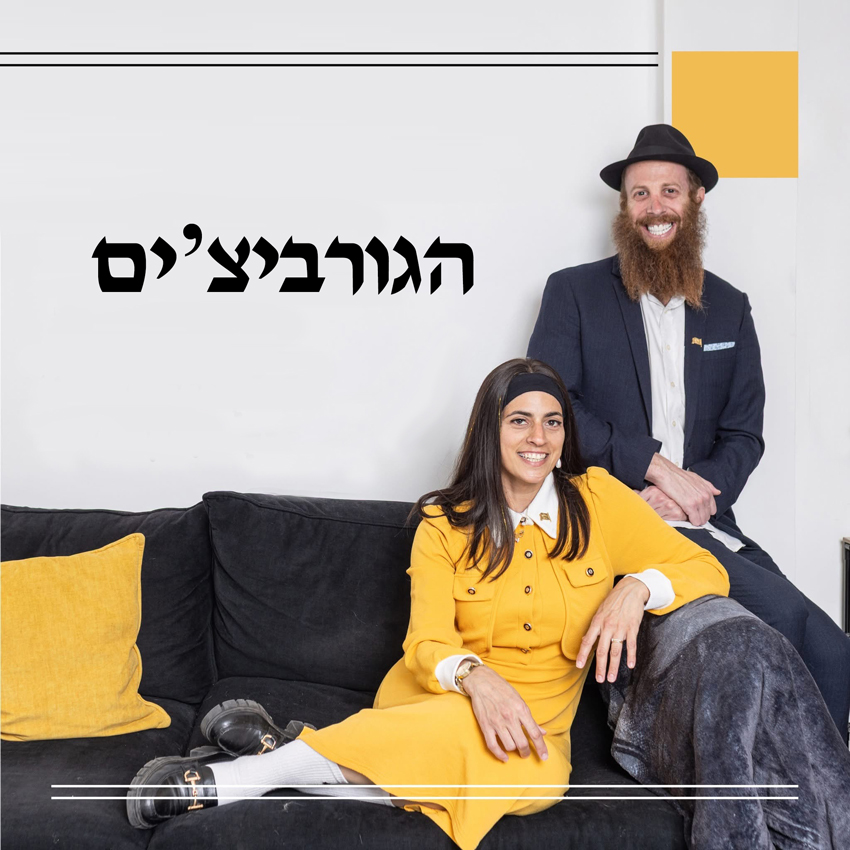 זוג מאושר
